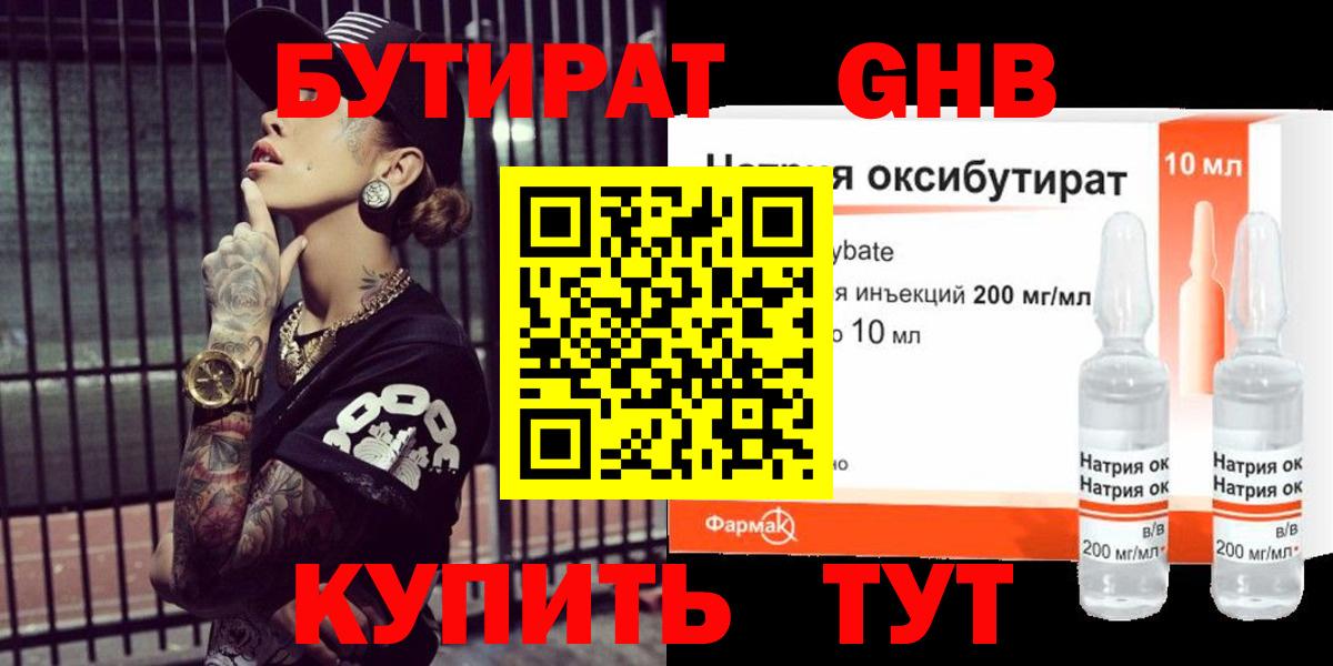 Бутират BDO 33%  БУТИРАТ  Большой Камень  Вход с VPN 