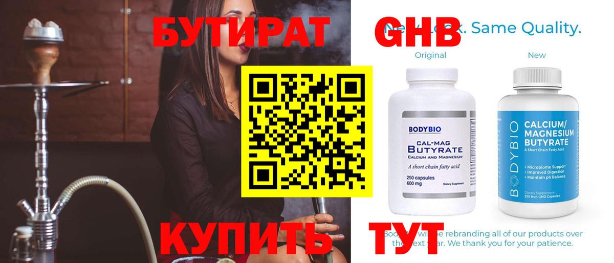 БУТИРАТ жидкий экстази Большой Камень