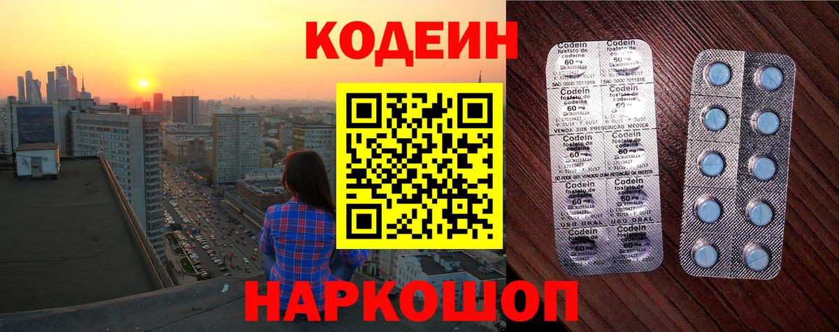 Большой Камень  Codein напиток Lean (лин)  Вход с VPN 