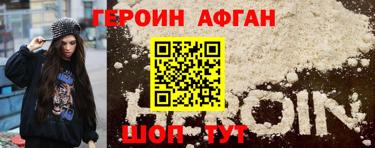Большой Камень  Героин  Вход с VPN  Героин Афган 