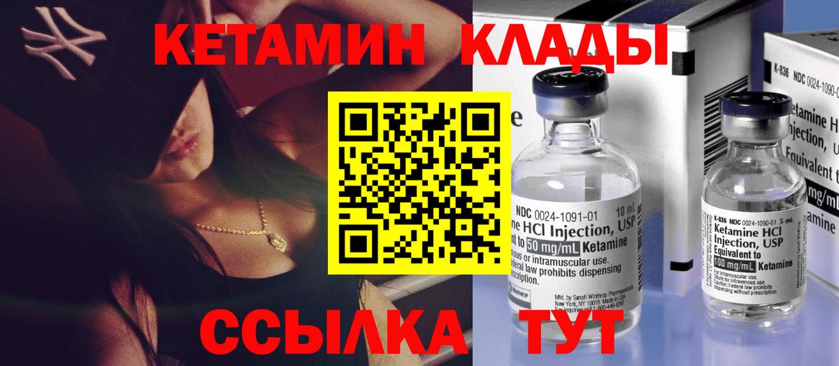 Кетамин VHQ  Вход с VPN  Большой Камень 