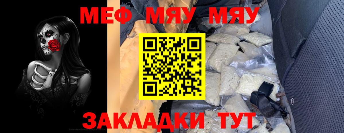 МЯУ-МЯУ mephedrone  где купить   МЯУ-МЯУ  Большой Камень  Вход с VPN 