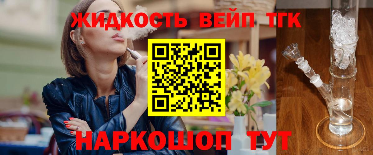 Дистиллят ТГК вейп  Дистиллят ТГК концентрат  Вход с VPN  Большой Камень 