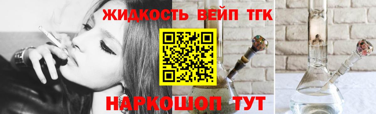 ТГК гашишное масло Большой Камень